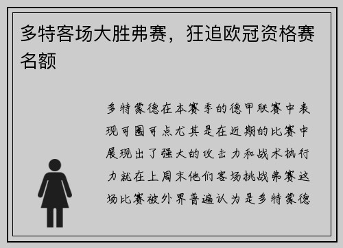 多特客场大胜弗赛，狂追欧冠资格赛名额