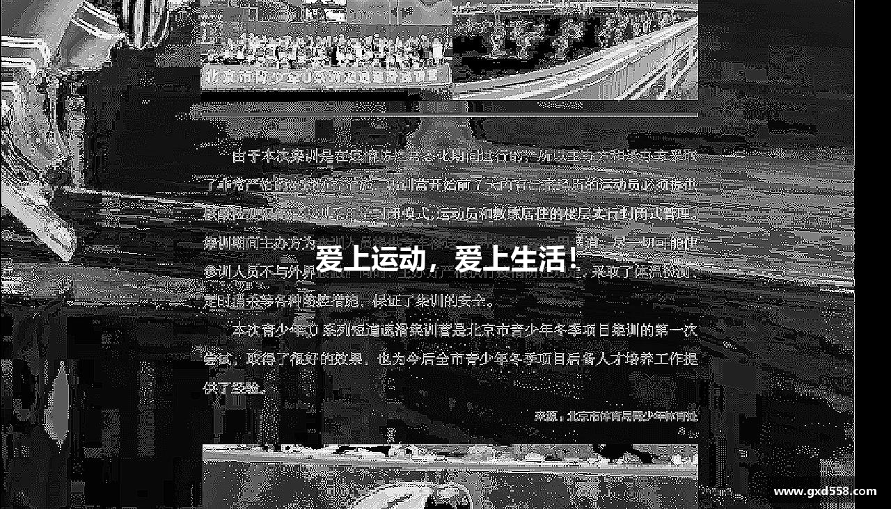 爱上运动，爱上生活！
