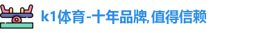 K1体育